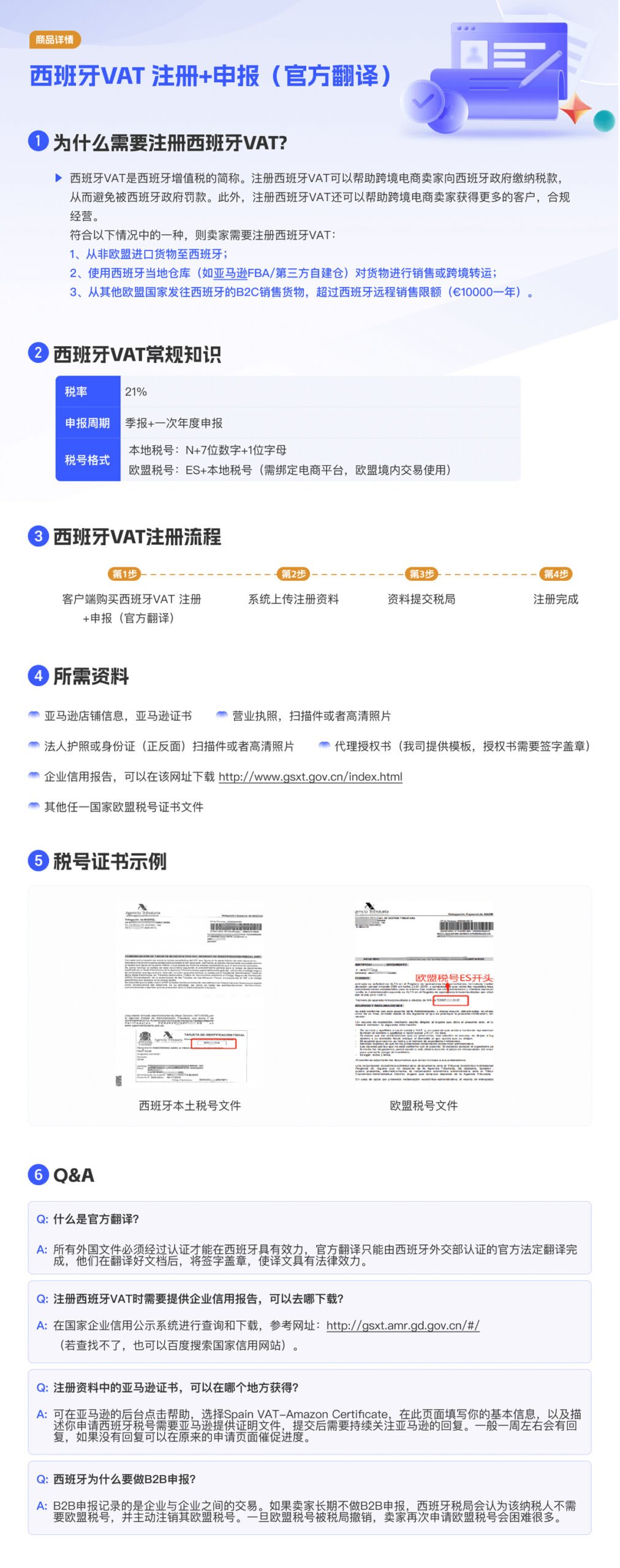 西班牙VAT注册+申报(无海牙) - ezsale.org