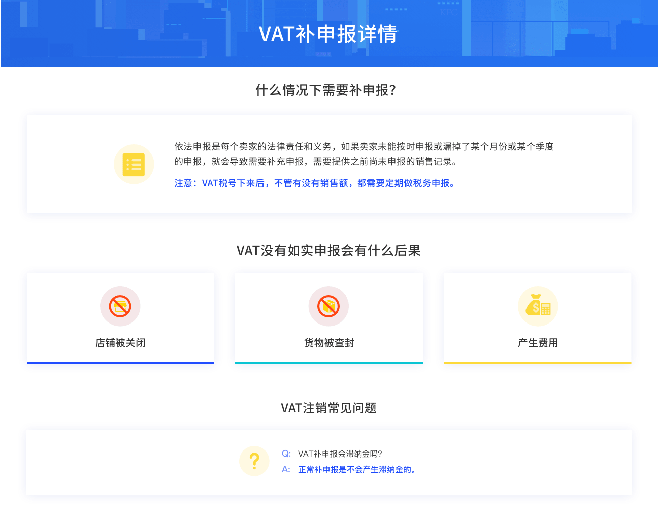 德国VAT-补申报/修正申报