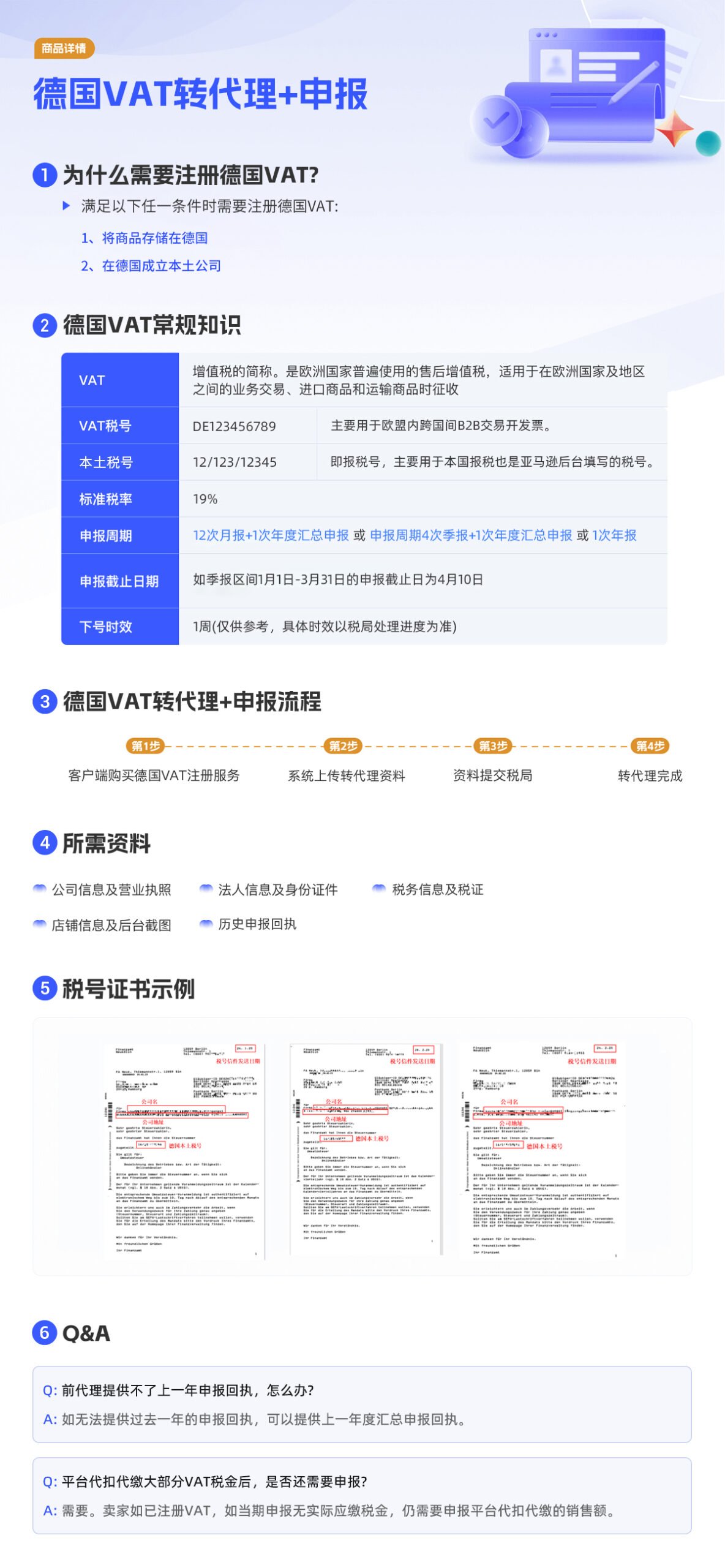 德国VAT转代理申报