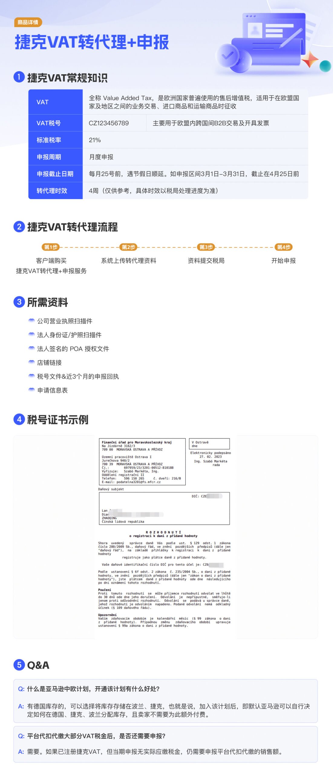 捷克VAT转代理申报
