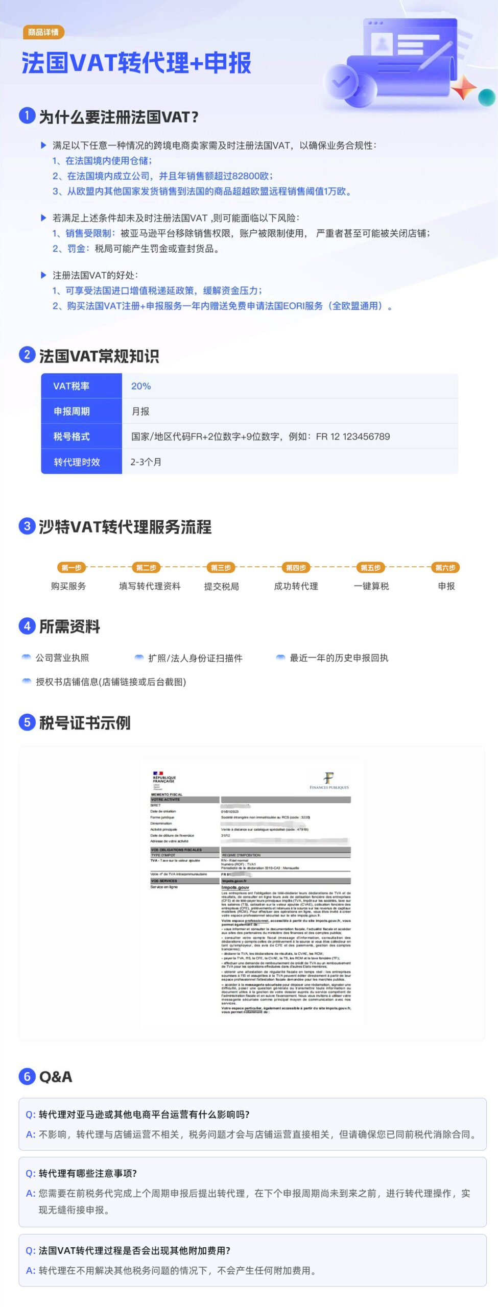 法国VAT转代理申报