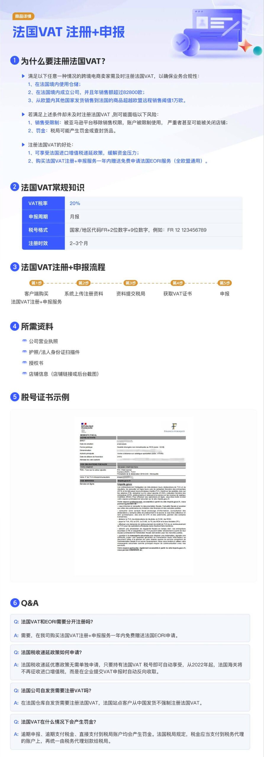 法国VAT注册+申报