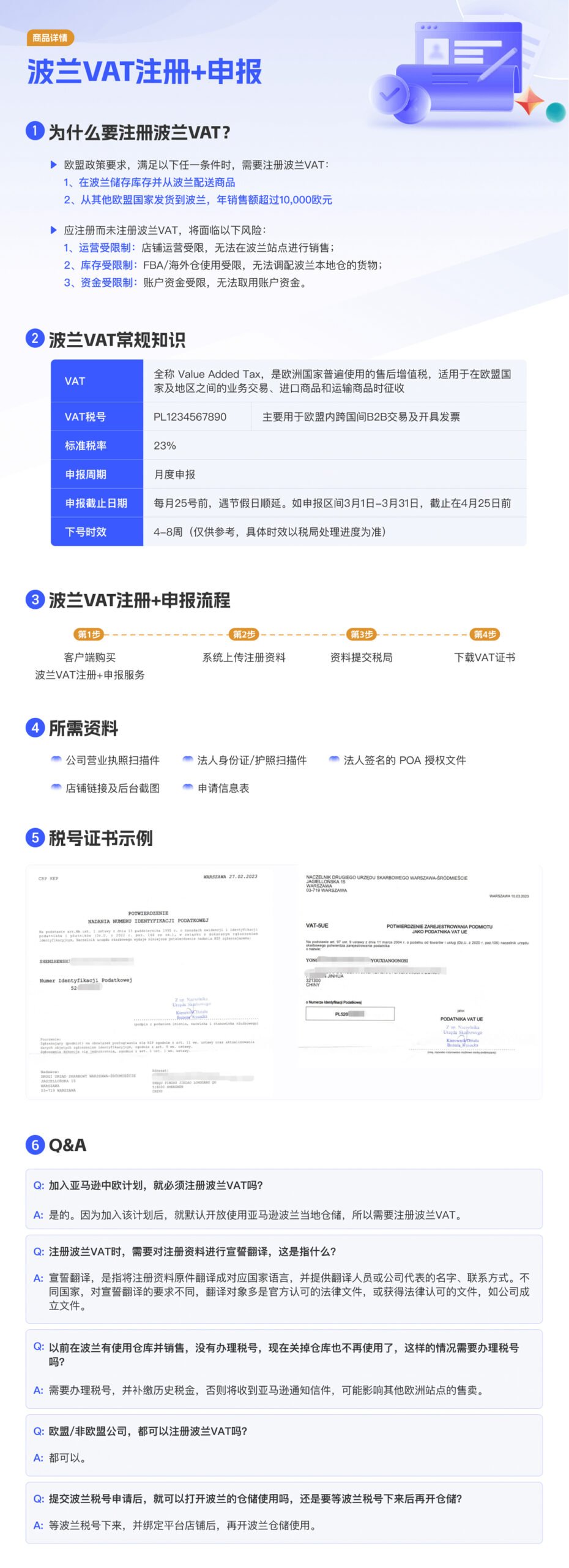 波兰VAT注册申报