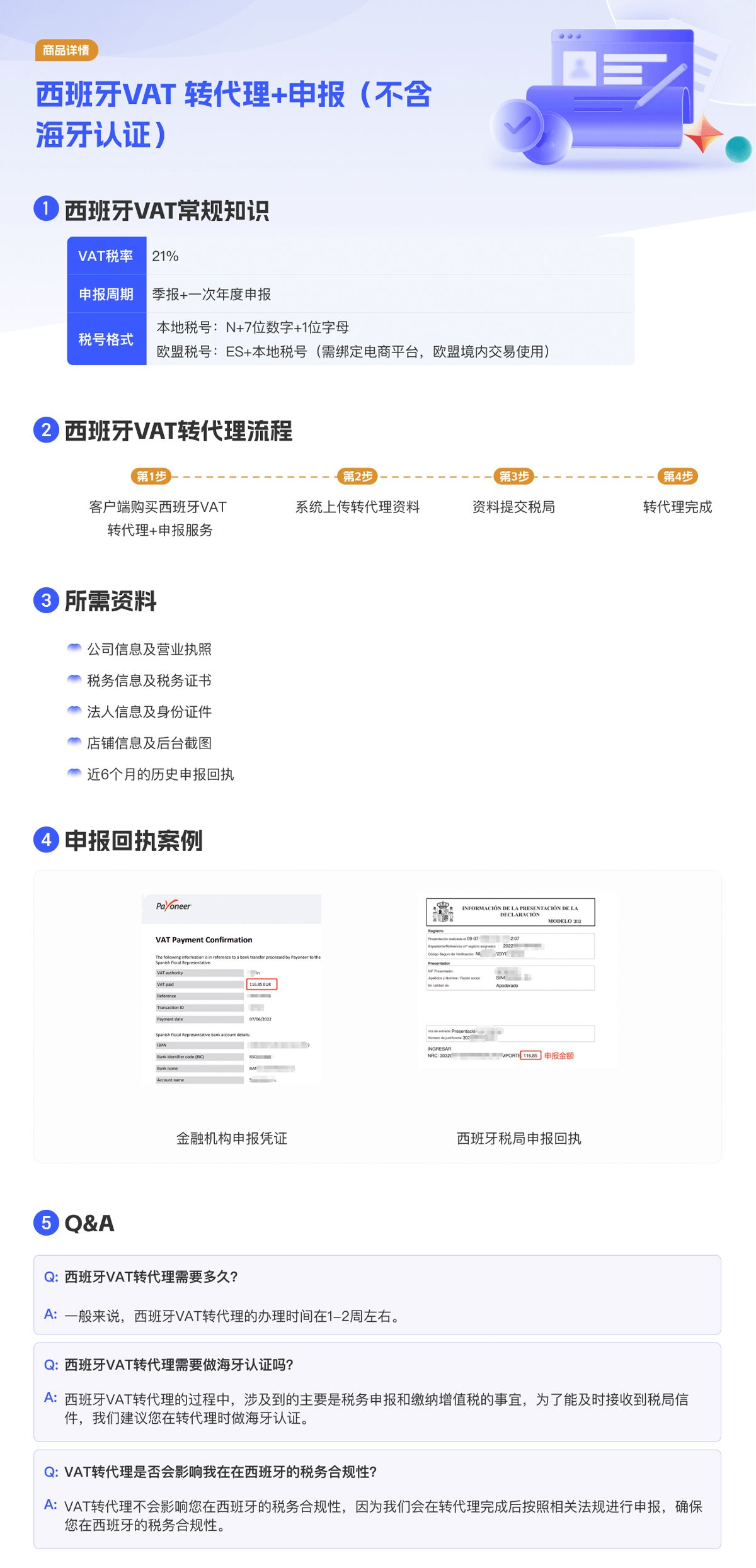 西班牙VAT转代理申报（不含海牙认证）