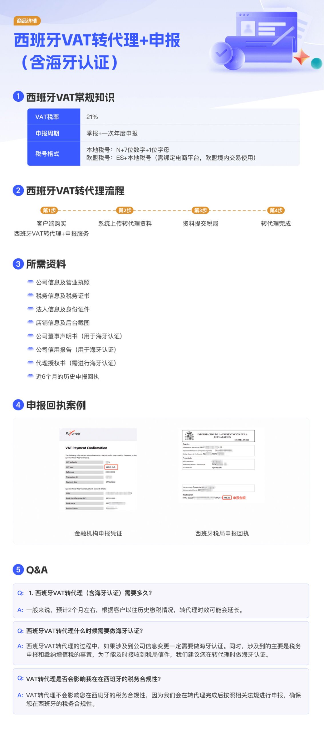 西班牙VAT转代理申报（含海牙认证）