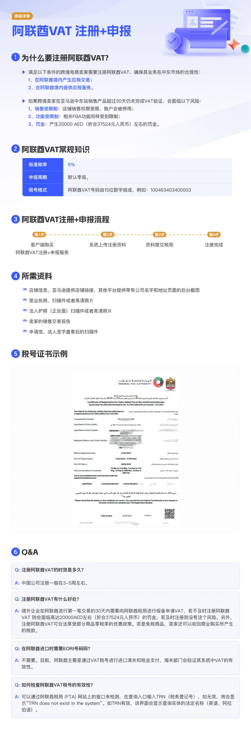 阿联酋VAT注册申报