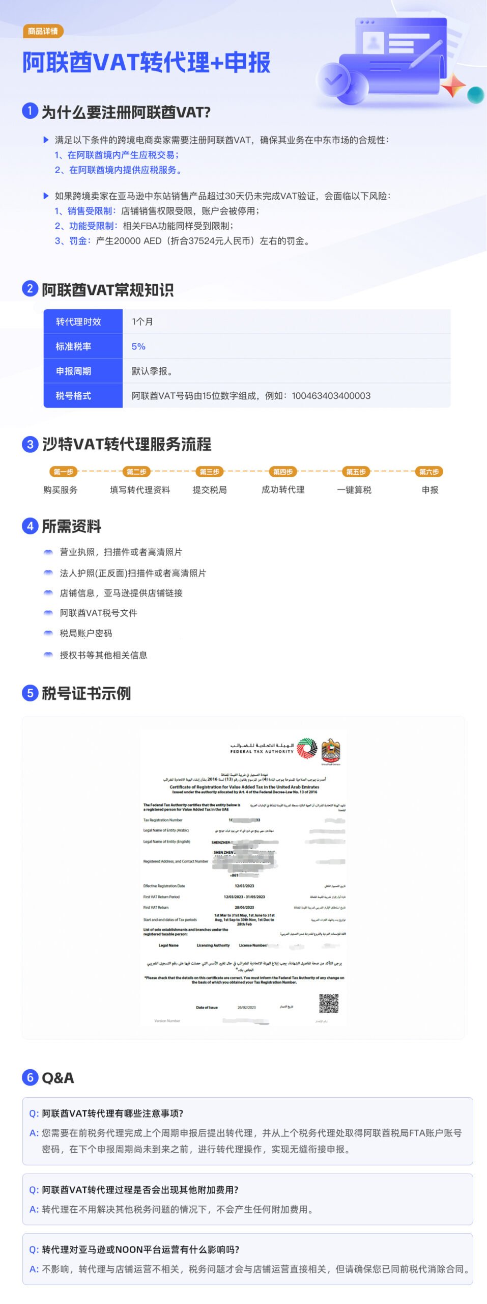 阿联酋转代理申报